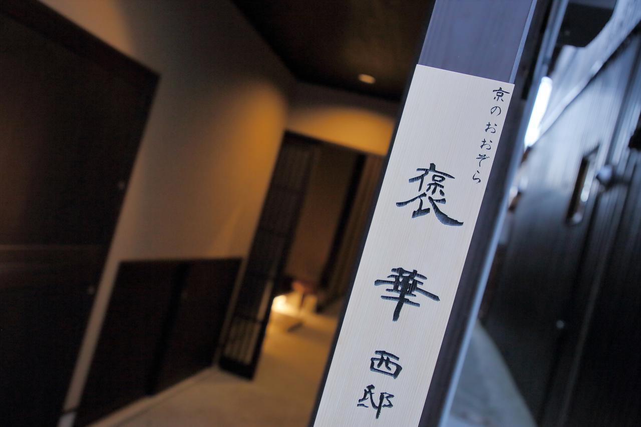 Houka Villa Kyoto Bagian luar foto